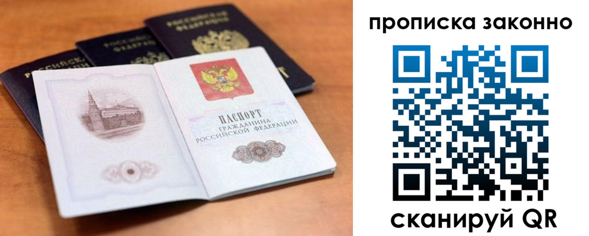 прописка 2025 в Раменском